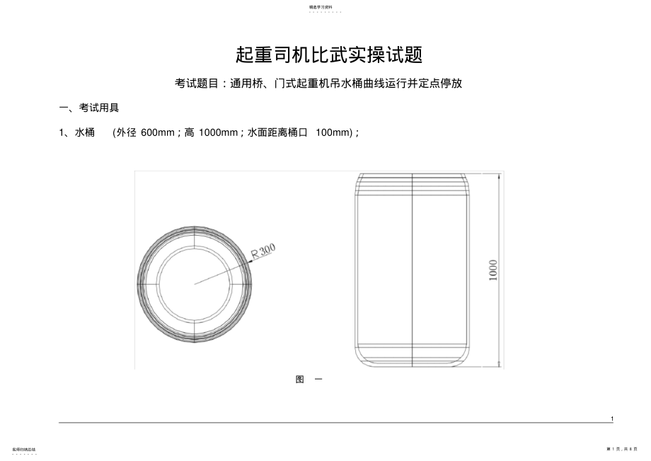 2022年起重司机比武实操试题 .pdf_第1页