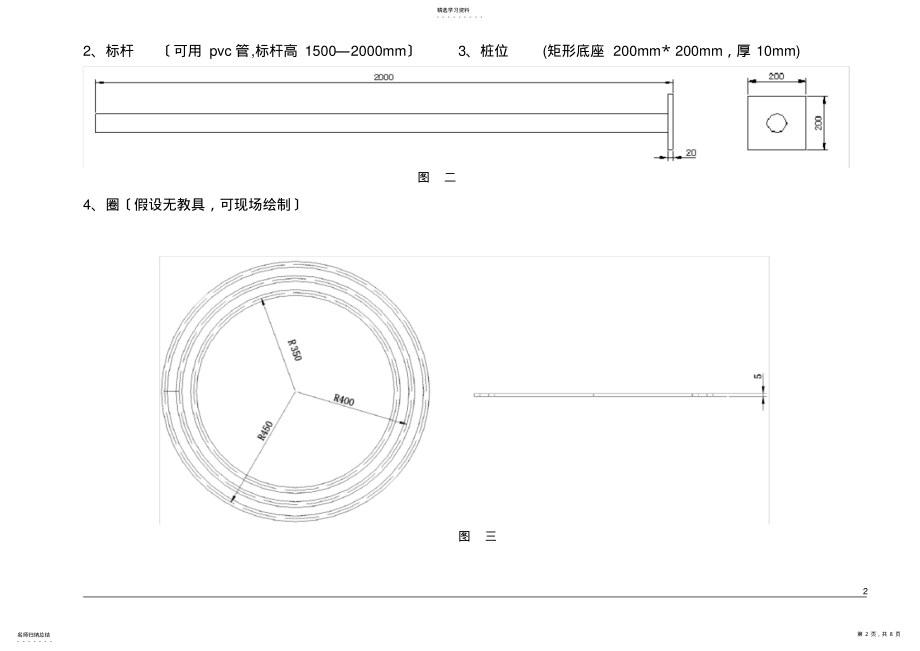 2022年起重司机比武实操试题 .pdf_第2页