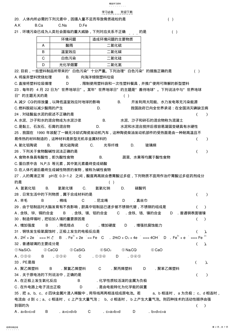 2022年化学与生活测试题含答案 .pdf_第2页