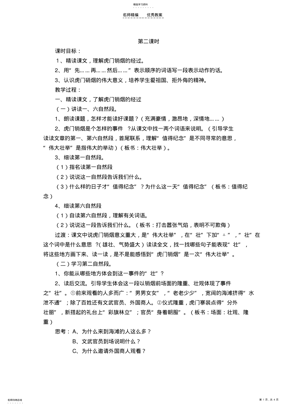 2022年虎门销烟教案第二课时 .pdf_第1页