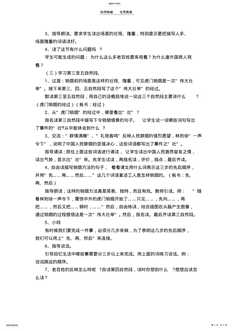 2022年虎门销烟教案第二课时 .pdf_第2页