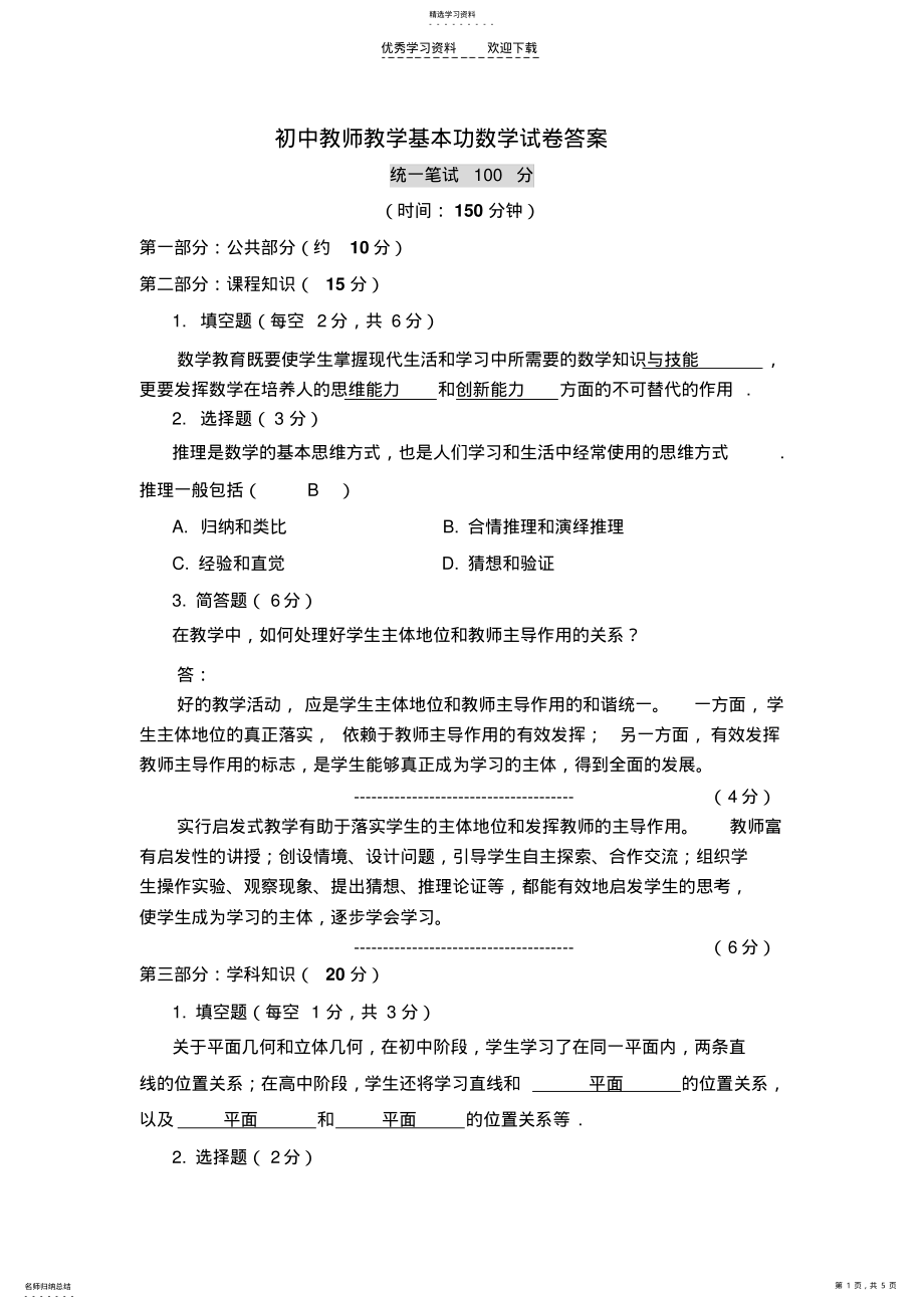 2022年初中教师教学基本功数学试卷答案 .pdf_第1页