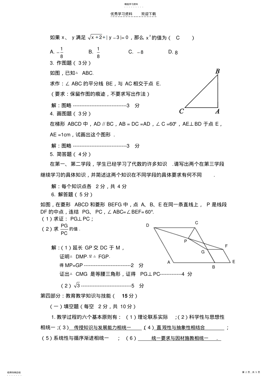 2022年初中教师教学基本功数学试卷答案 .pdf_第2页