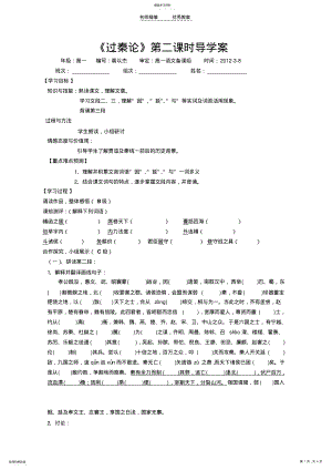 2022年过秦论第二课导学案教师 .pdf