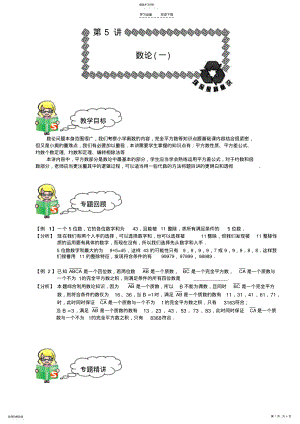 2022年六年级奥数数论教师版word .pdf