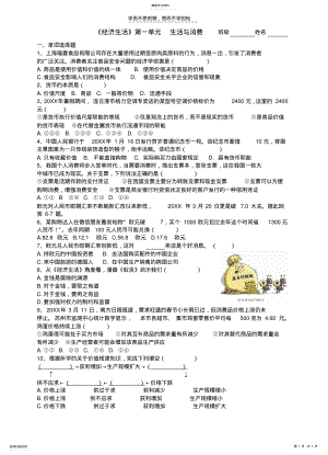 2022年经济生活第一单元练习 .pdf