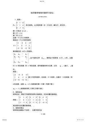 2022年经济数学基础讲义 .pdf