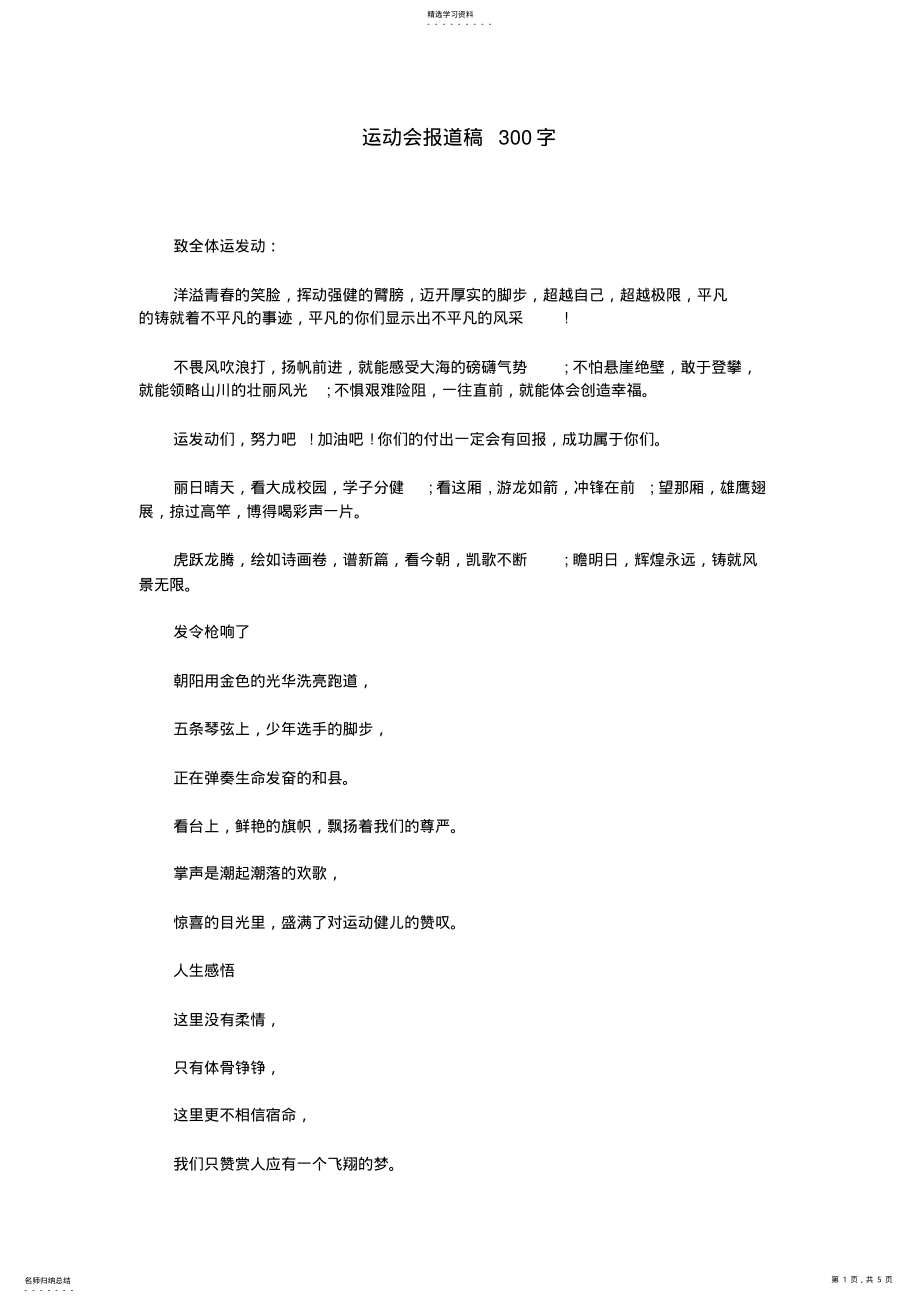 2022年运动会报道稿300字 .pdf_第1页