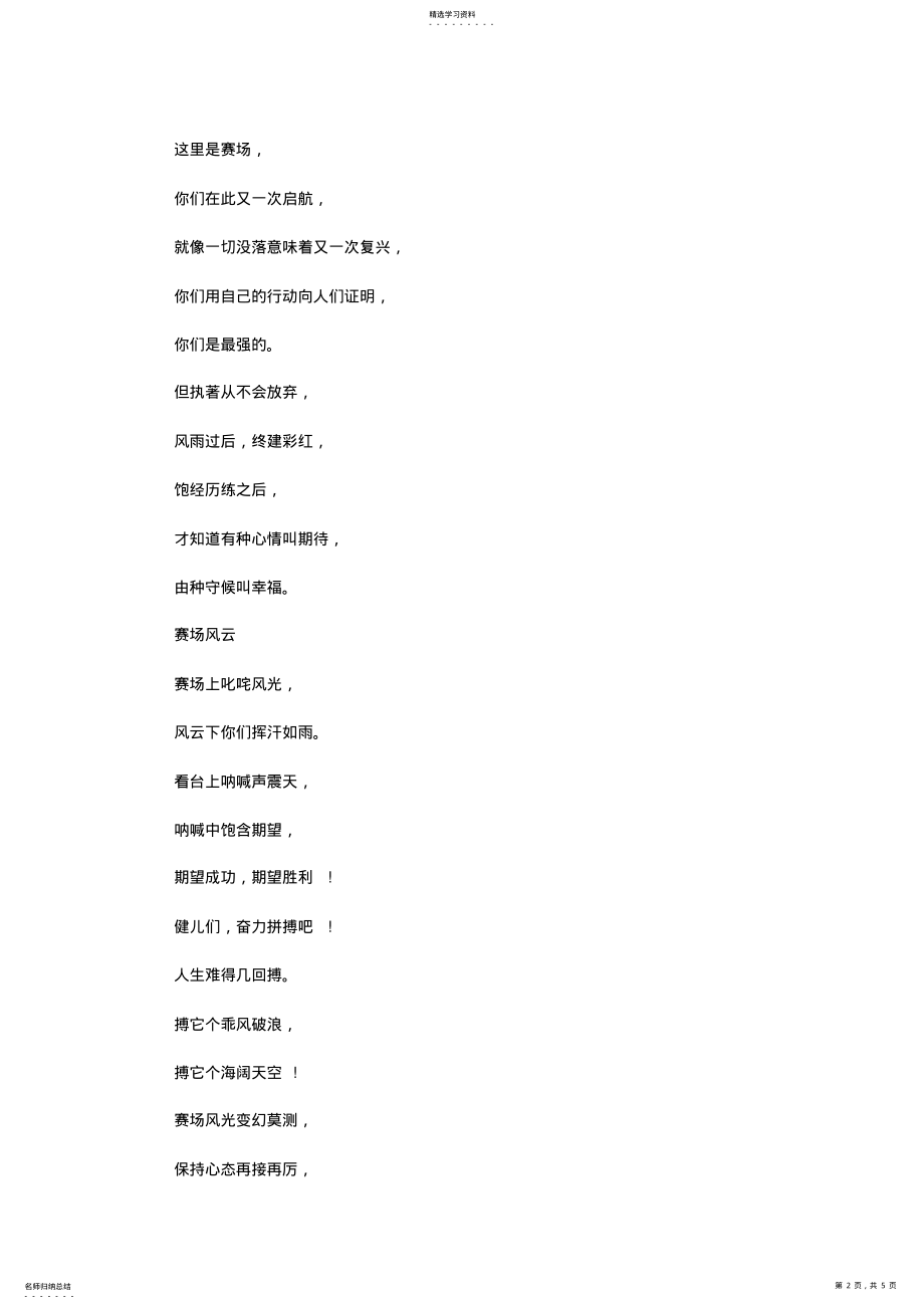 2022年运动会报道稿300字 .pdf_第2页