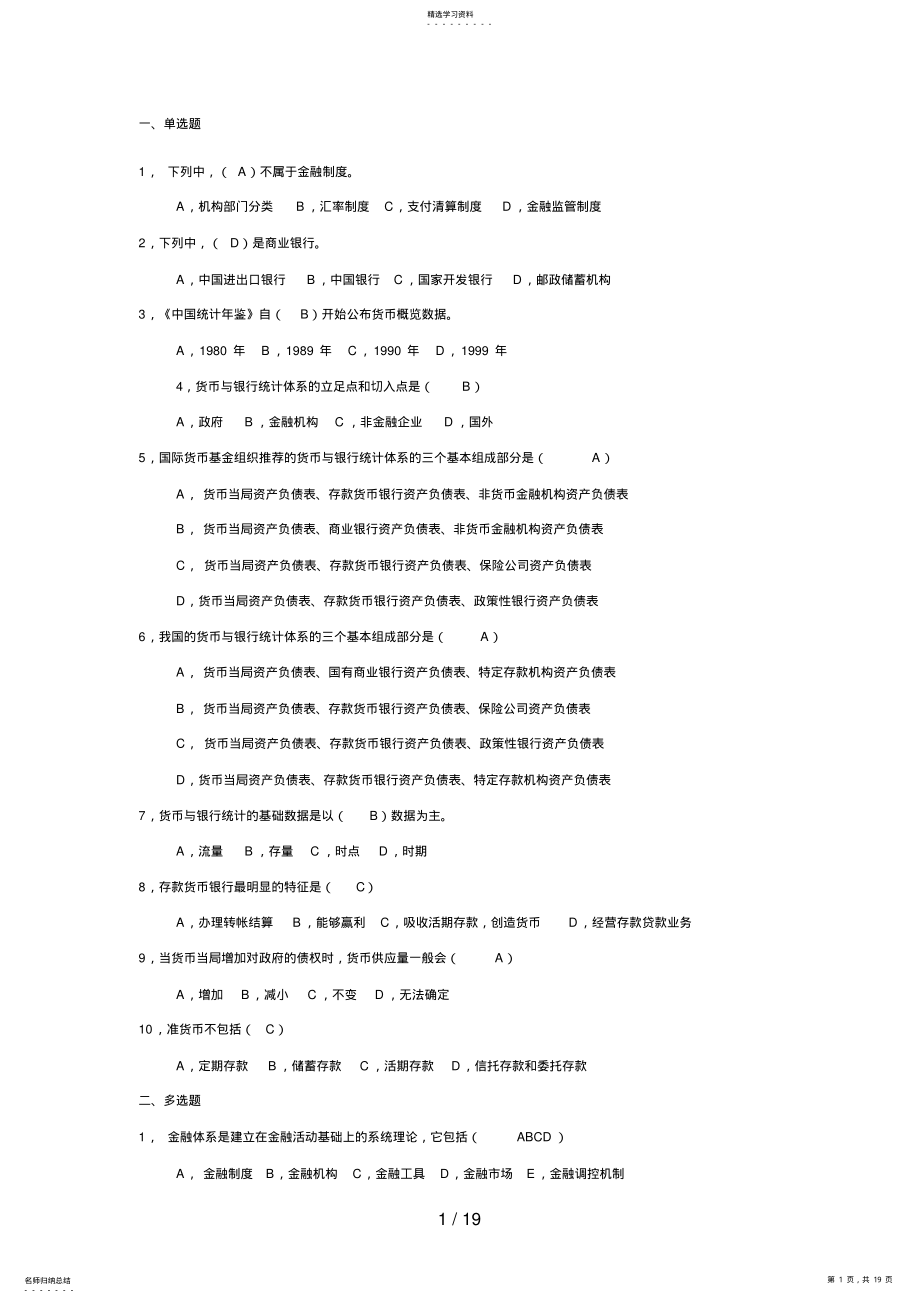 2022年金融本金融统计分析形成性考核册作业答案 .pdf_第1页