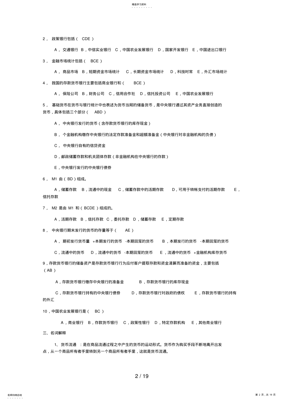 2022年金融本金融统计分析形成性考核册作业答案 .pdf_第2页