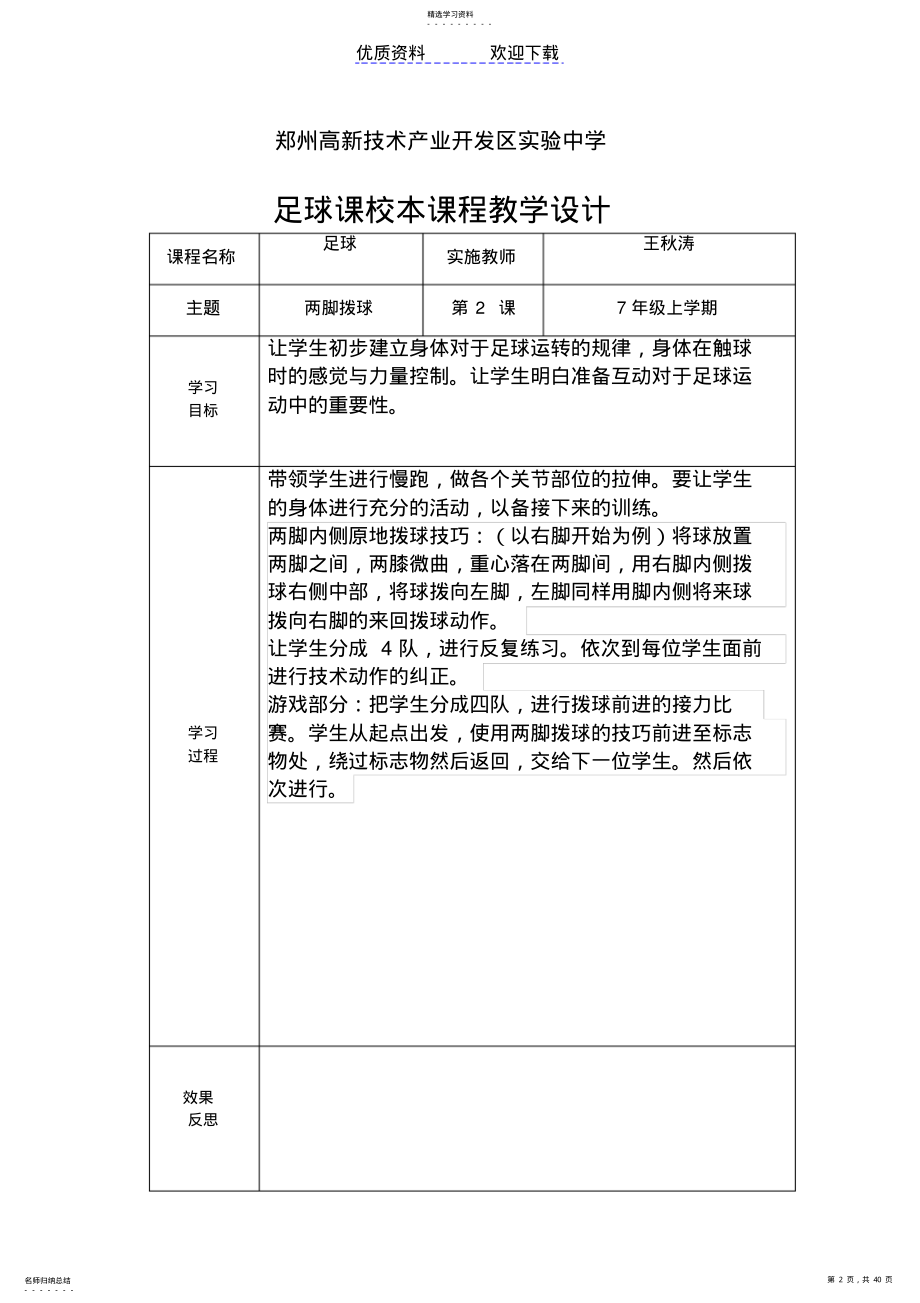 2022年足球课校本课程教学设计 .pdf_第2页