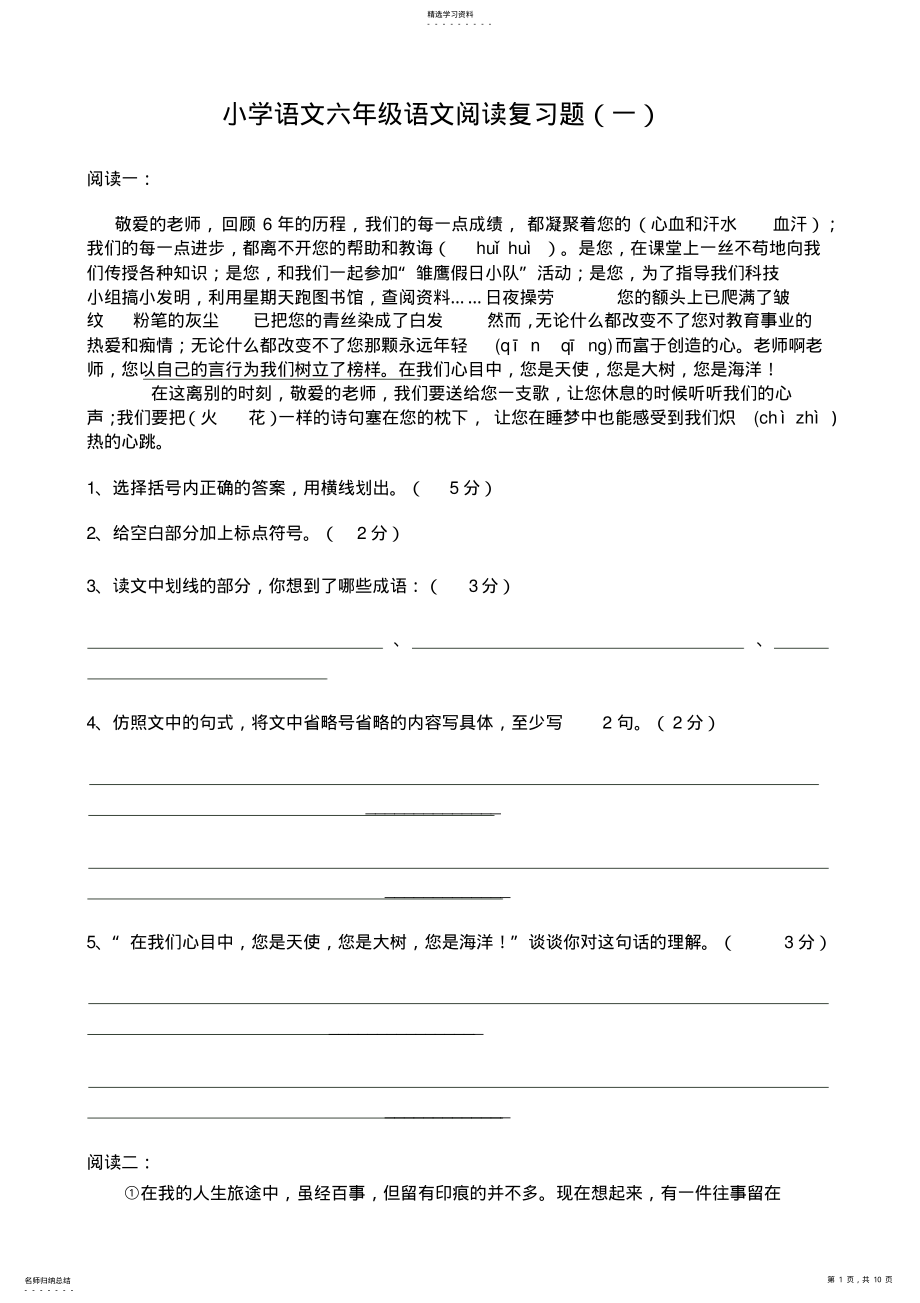 2022年小学语文六年级语文课外阅读复习题 .pdf_第1页