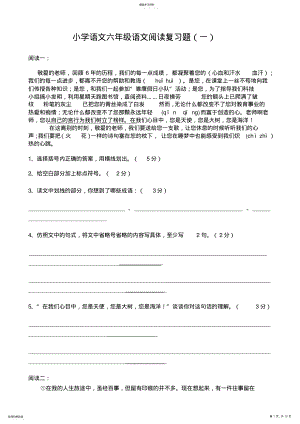 2022年小学语文六年级语文课外阅读复习题 .pdf