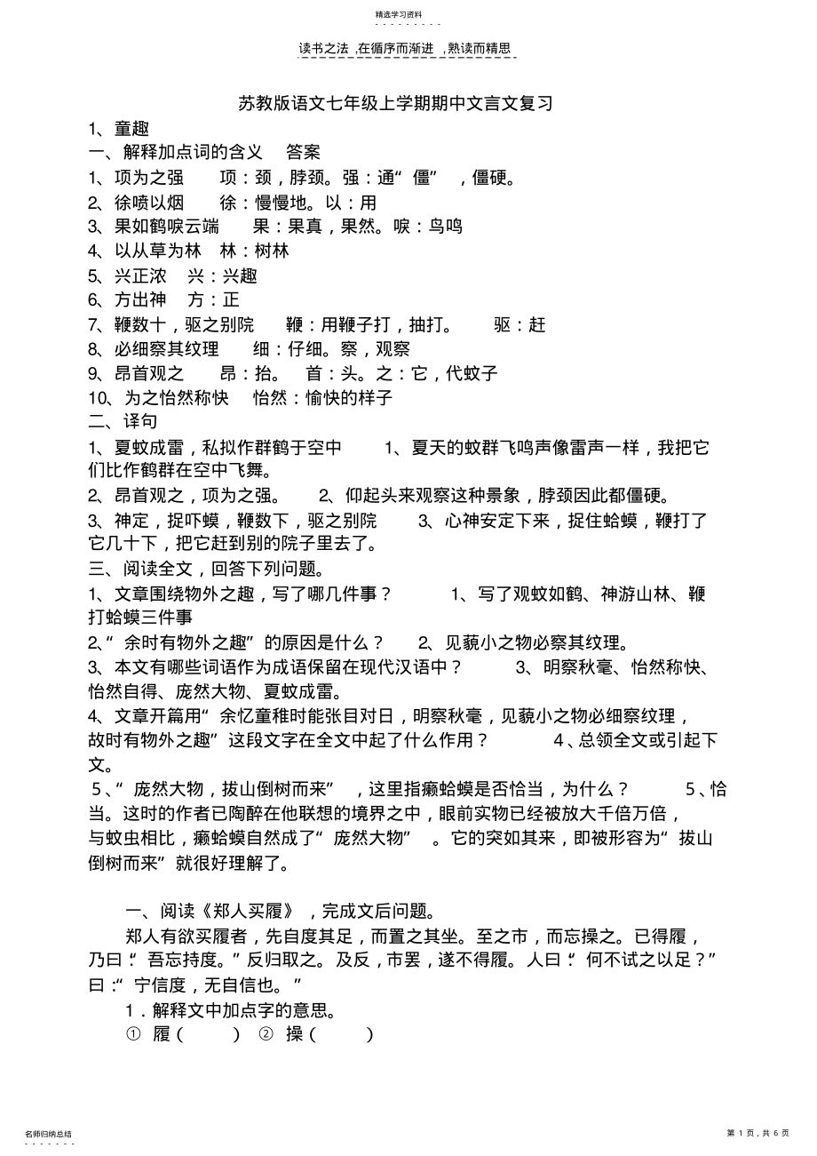 2022年苏教版语文七年级上学期期中文言文复习 .pdf_第1页