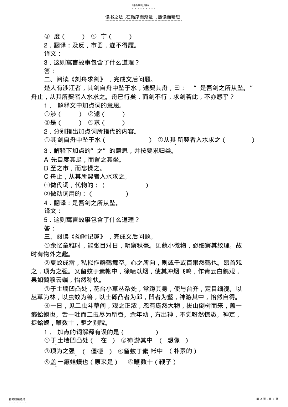 2022年苏教版语文七年级上学期期中文言文复习 .pdf_第2页