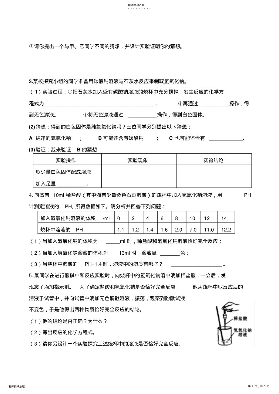 2022年反应后溶液溶质成分的探究 .pdf_第2页