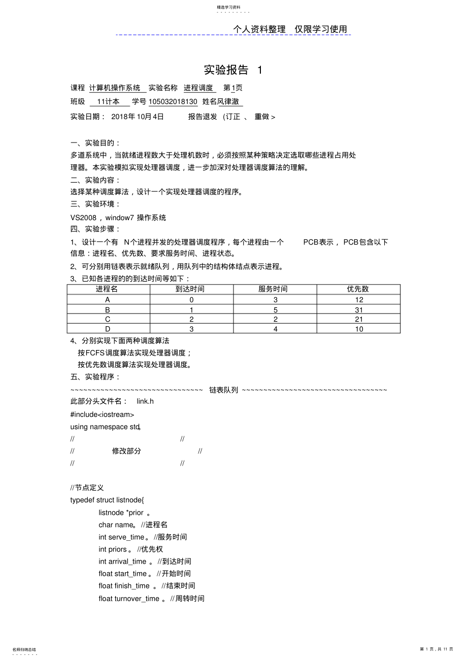 2022年进程调度vc代码计算机操作系统实验 .pdf_第1页