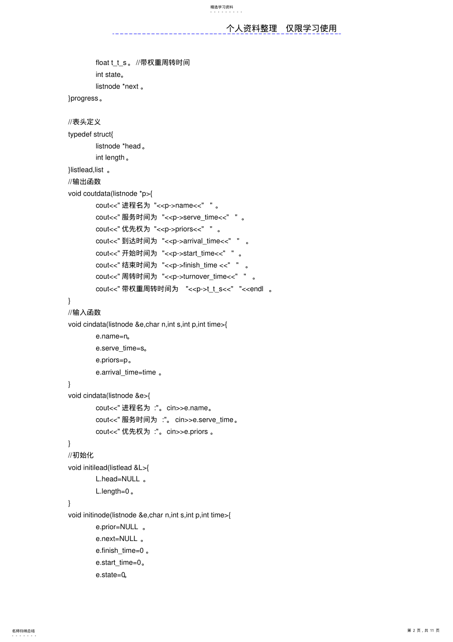 2022年进程调度vc代码计算机操作系统实验 .pdf_第2页