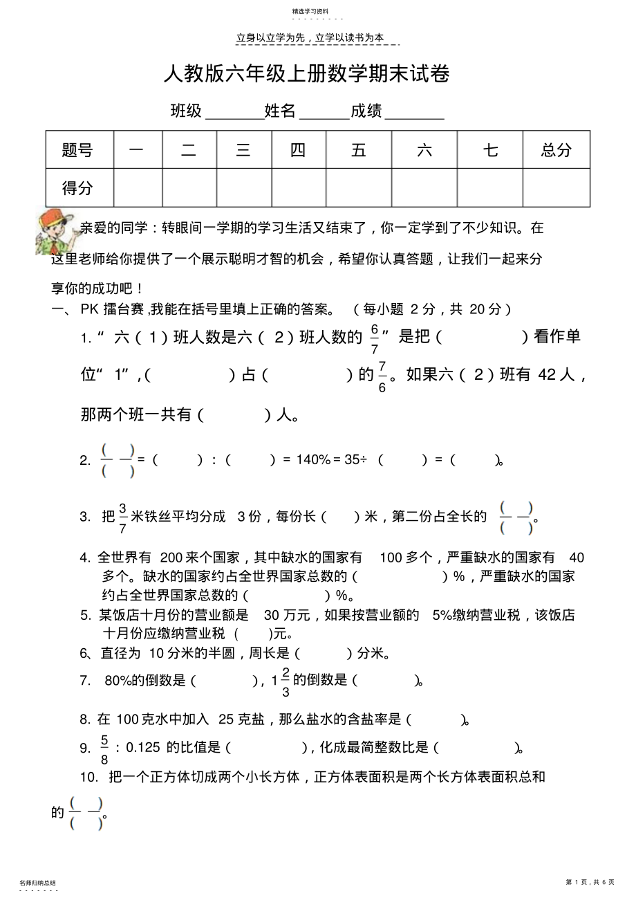 2022年小学六年级上册期末试卷数学题人教版 2.pdf_第1页