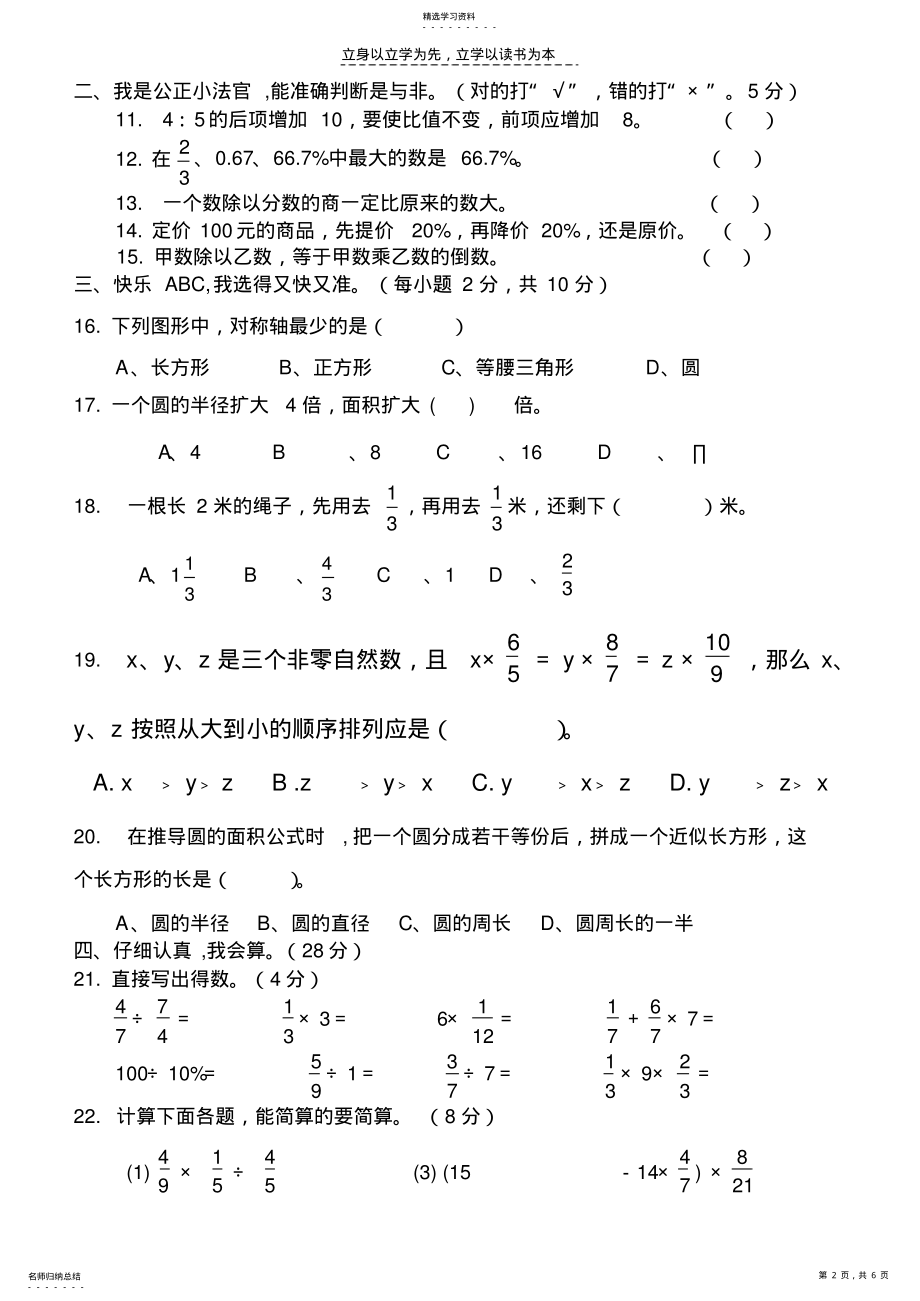 2022年小学六年级上册期末试卷数学题人教版 2.pdf_第2页