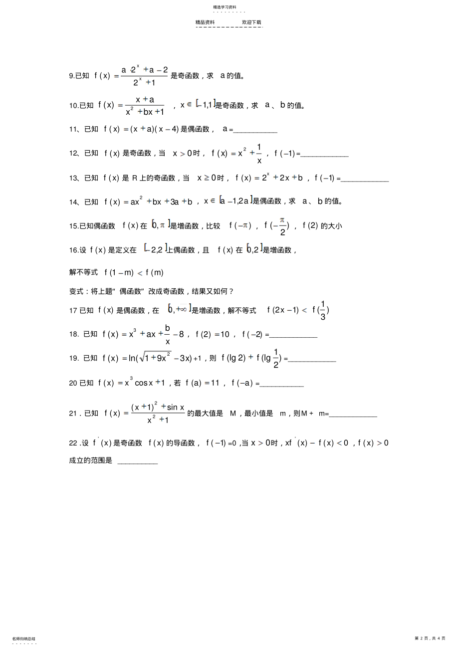 2022年函数奇偶性讲义 .pdf_第2页