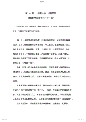 2022年超限效应 .pdf