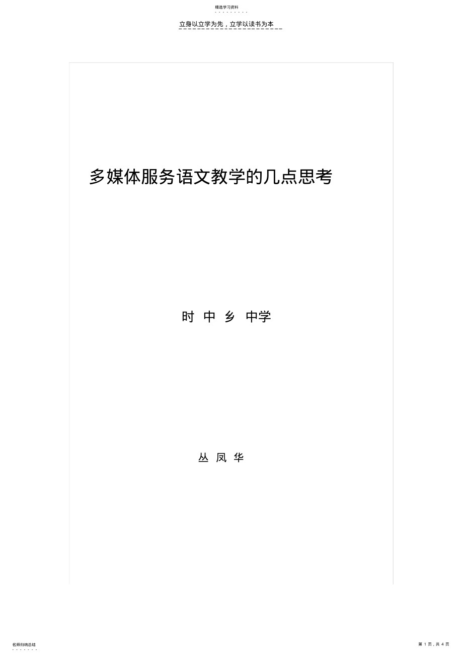 2022年多媒体服务语文教学的几点思考 .pdf_第1页