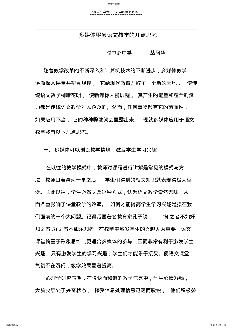 2022年多媒体服务语文教学的几点思考 .pdf_第2页