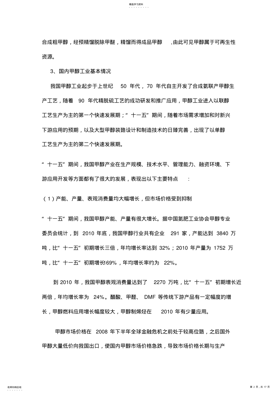 2022年车用甲醇燃料推广专业技术方案 .pdf_第2页