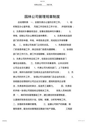 2022年园林公司管理规章制度 .pdf