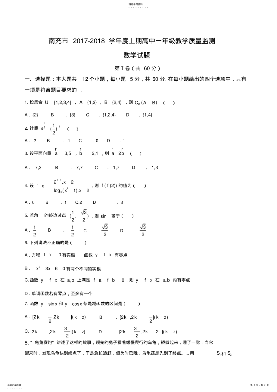 2022年四川省南充市2021-2021学年高一上学期期末考试数学试题 .pdf_第1页