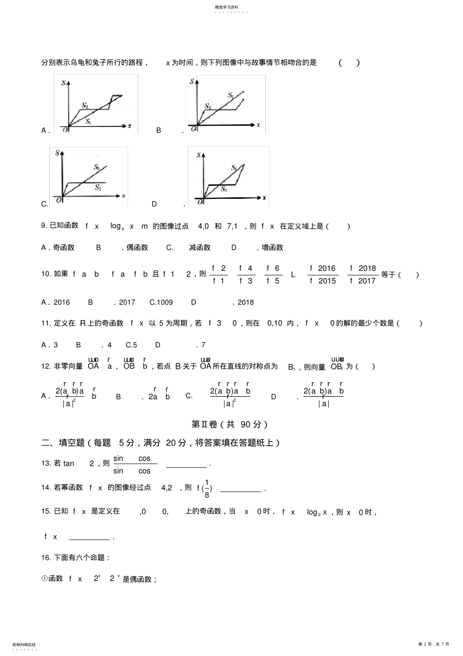 2022年四川省南充市2021-2021学年高一上学期期末考试数学试题 .pdf_第2页