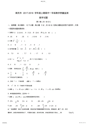 2022年四川省南充市2021-2021学年高一上学期期末考试数学试题 .pdf