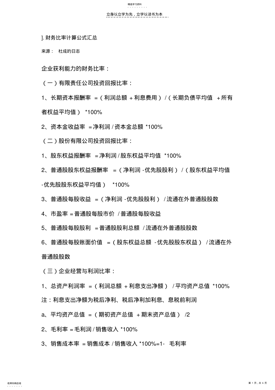 2022年财务比率计算公式汇总 .pdf_第1页