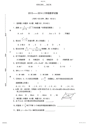 2022年华师大八年级数学数学试卷用 .pdf