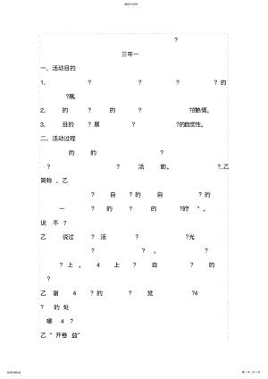 2022年读书.励志主题班会教案 .pdf