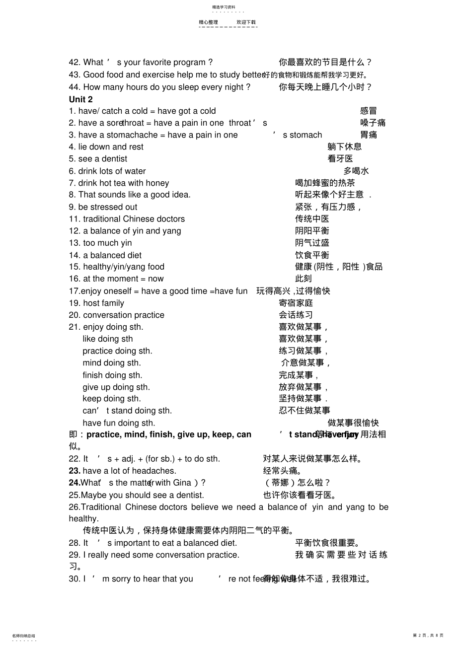 2022年初二上册英语_重点短语句型总结 .pdf_第2页