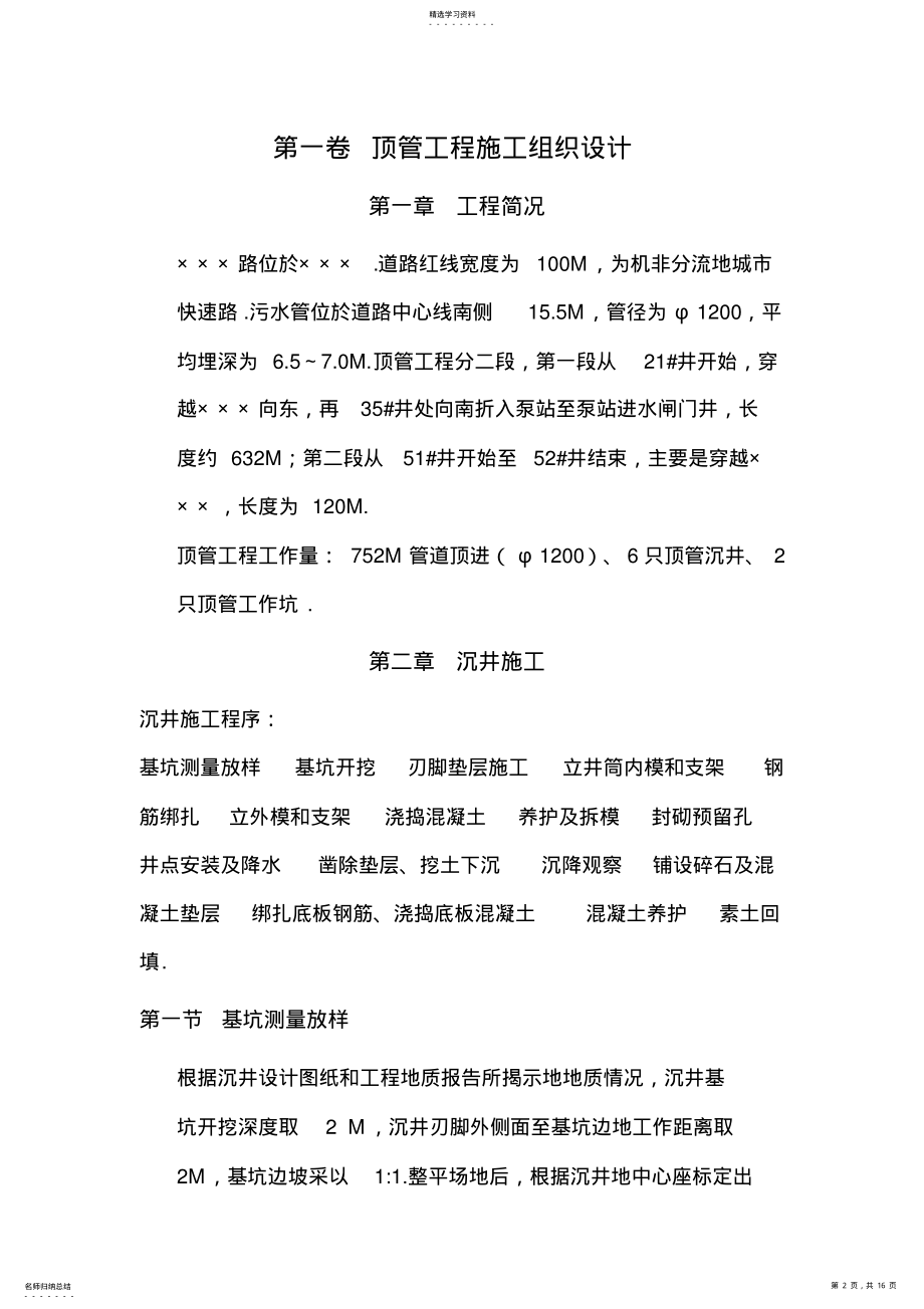 2022年顶管工程项目施工组织设计方案_DOC .pdf_第2页