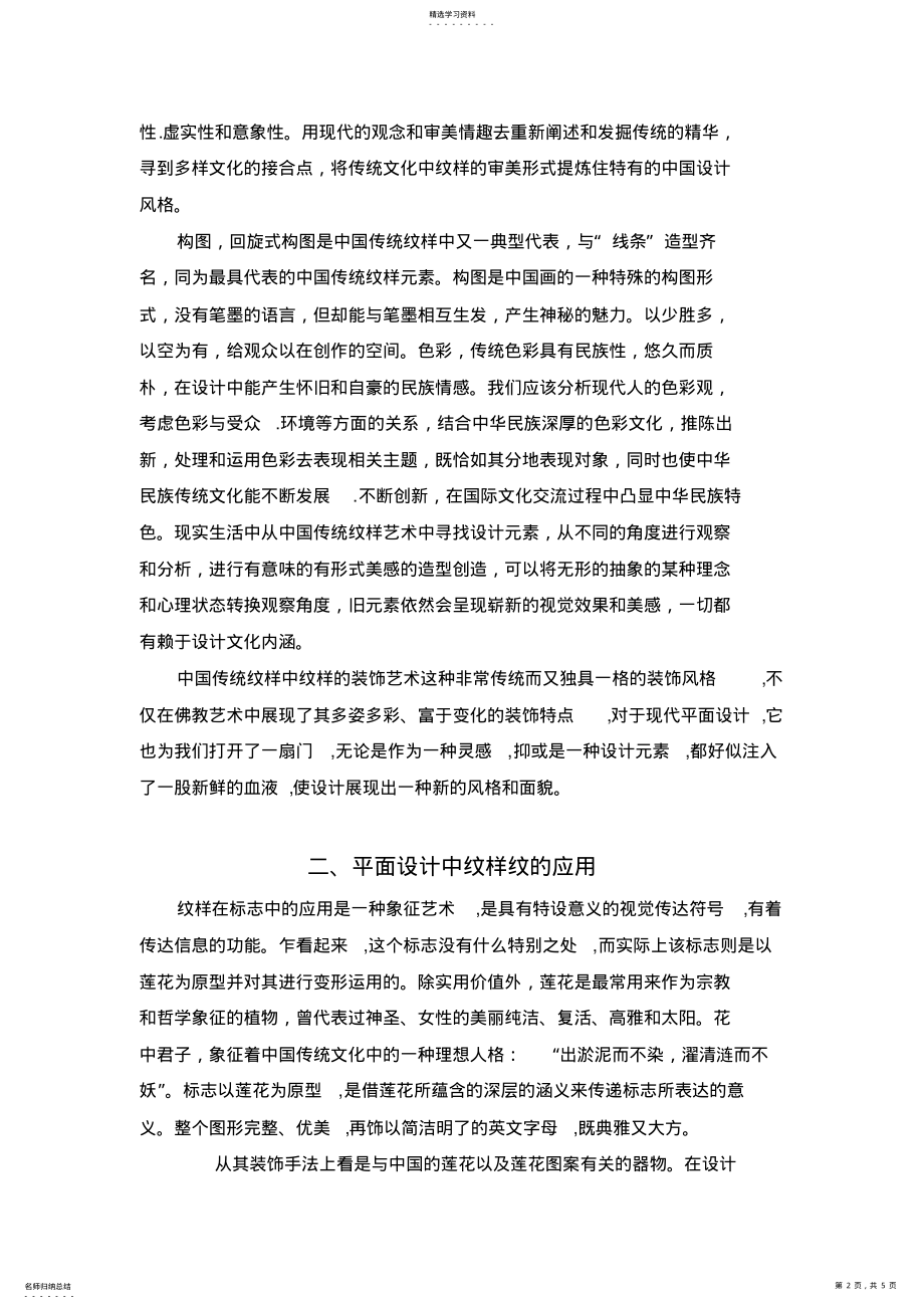 2022年莲花纹在平面设计方案中的应用 .pdf_第2页