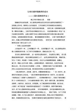 2022年让快乐感伴随教师的成长 .pdf