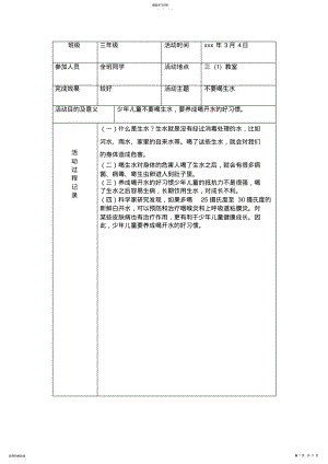 2022年小学三年级班队会活动记录表 .pdf