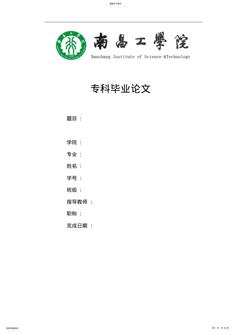 2022年基于单片机的电容测量仪方案设计书杨建华 .pdf_第1页