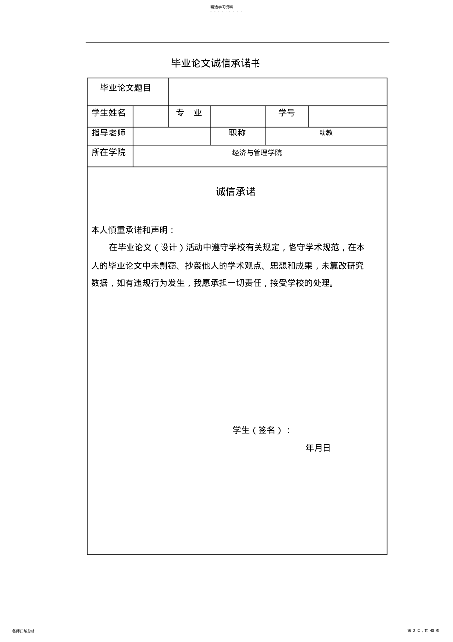 2022年基于单片机的电容测量仪方案设计书杨建华 .pdf_第2页