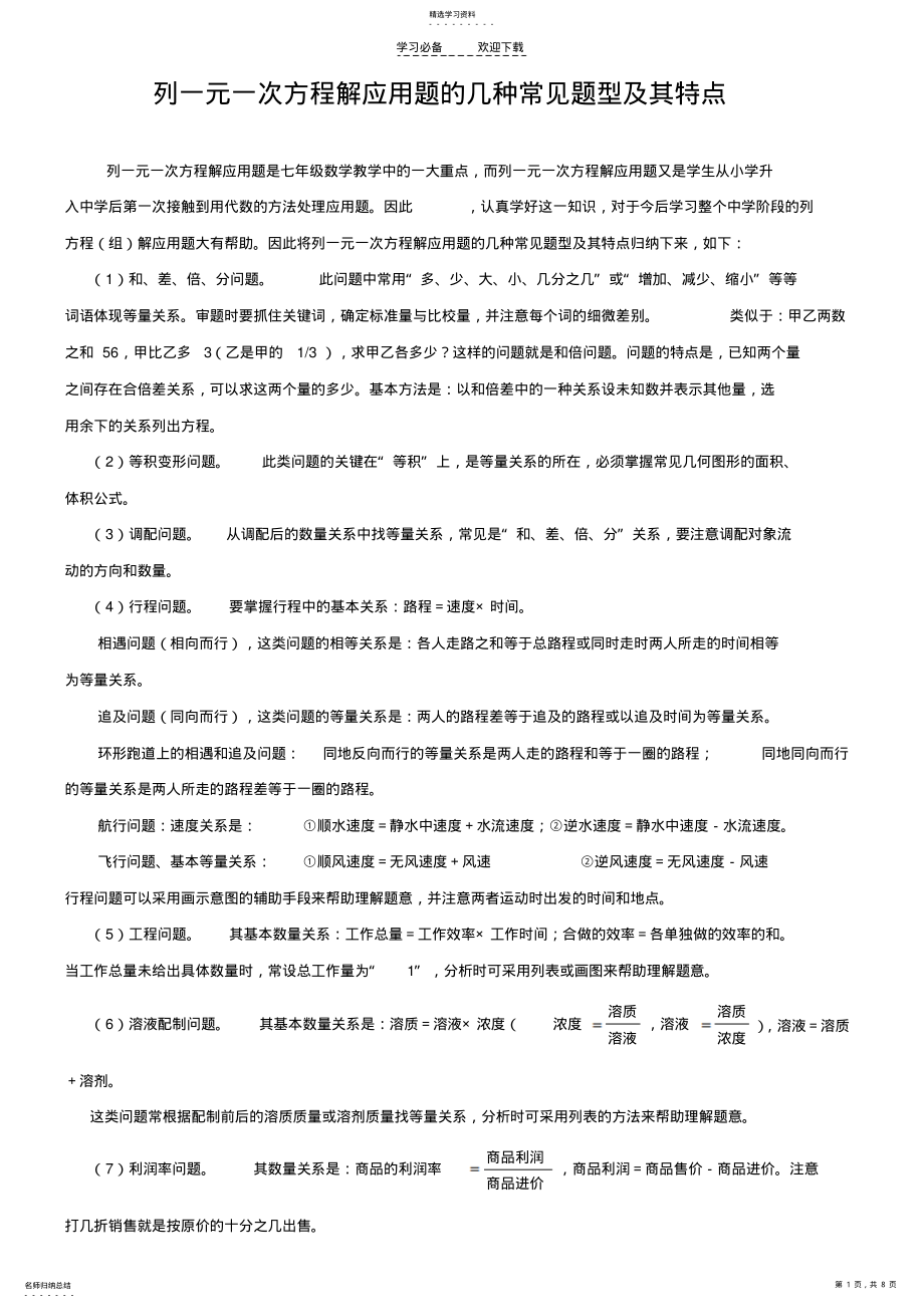 2022年列一元一次方程解应用题的常见题型 .pdf_第1页