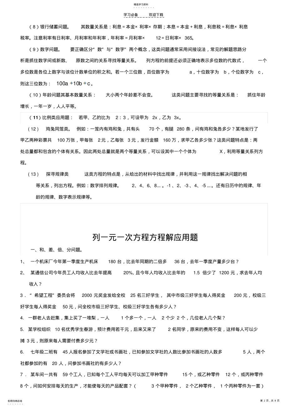 2022年列一元一次方程解应用题的常见题型 .pdf_第2页