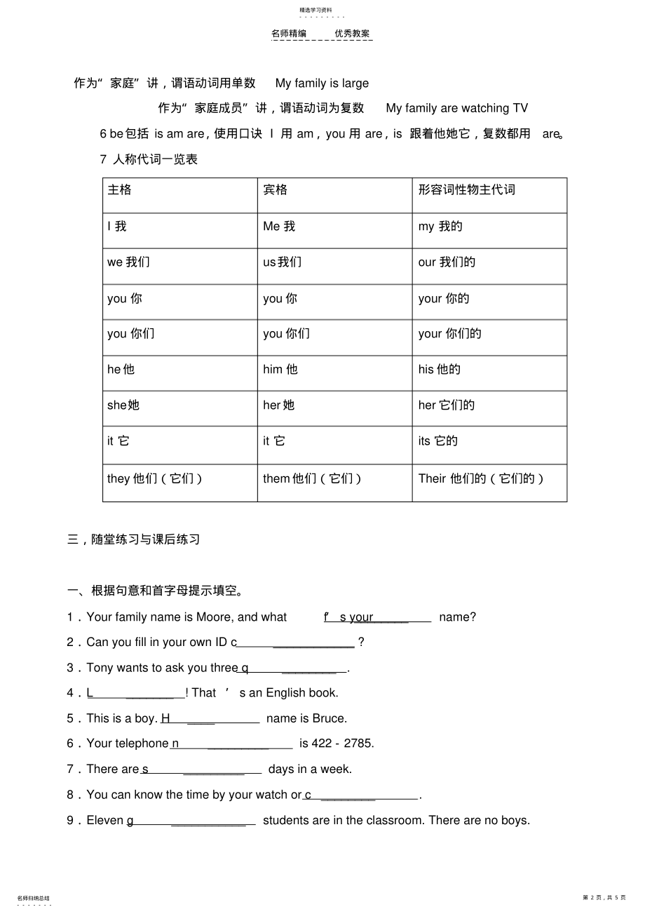 2022年英语七年级上册第一单元教案 .pdf_第2页