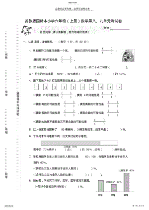 2022年苏教版国标本小学六年级数学第八九单元测试卷 .pdf