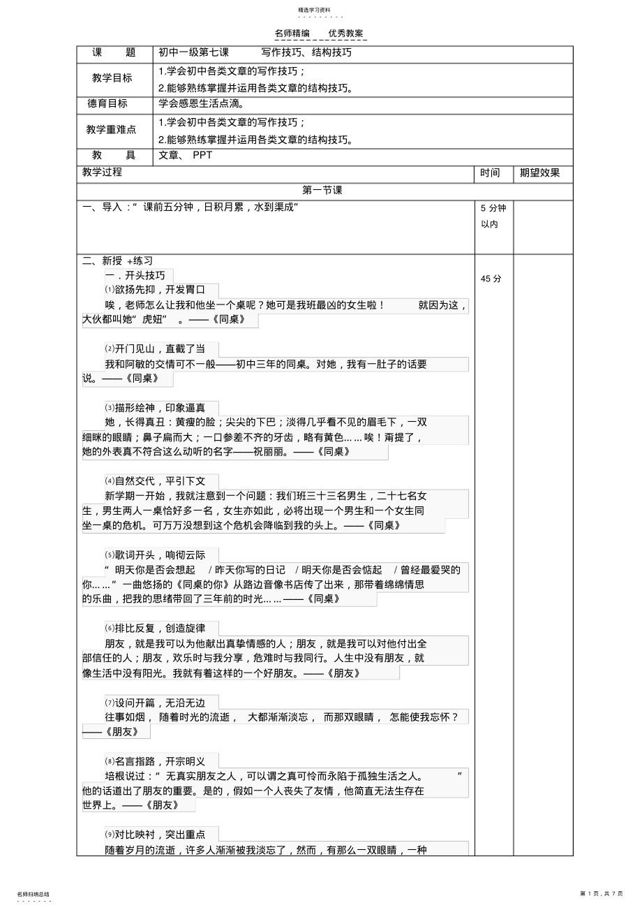 2022年老教师教作文初中作文教案之写作技巧 .pdf_第1页