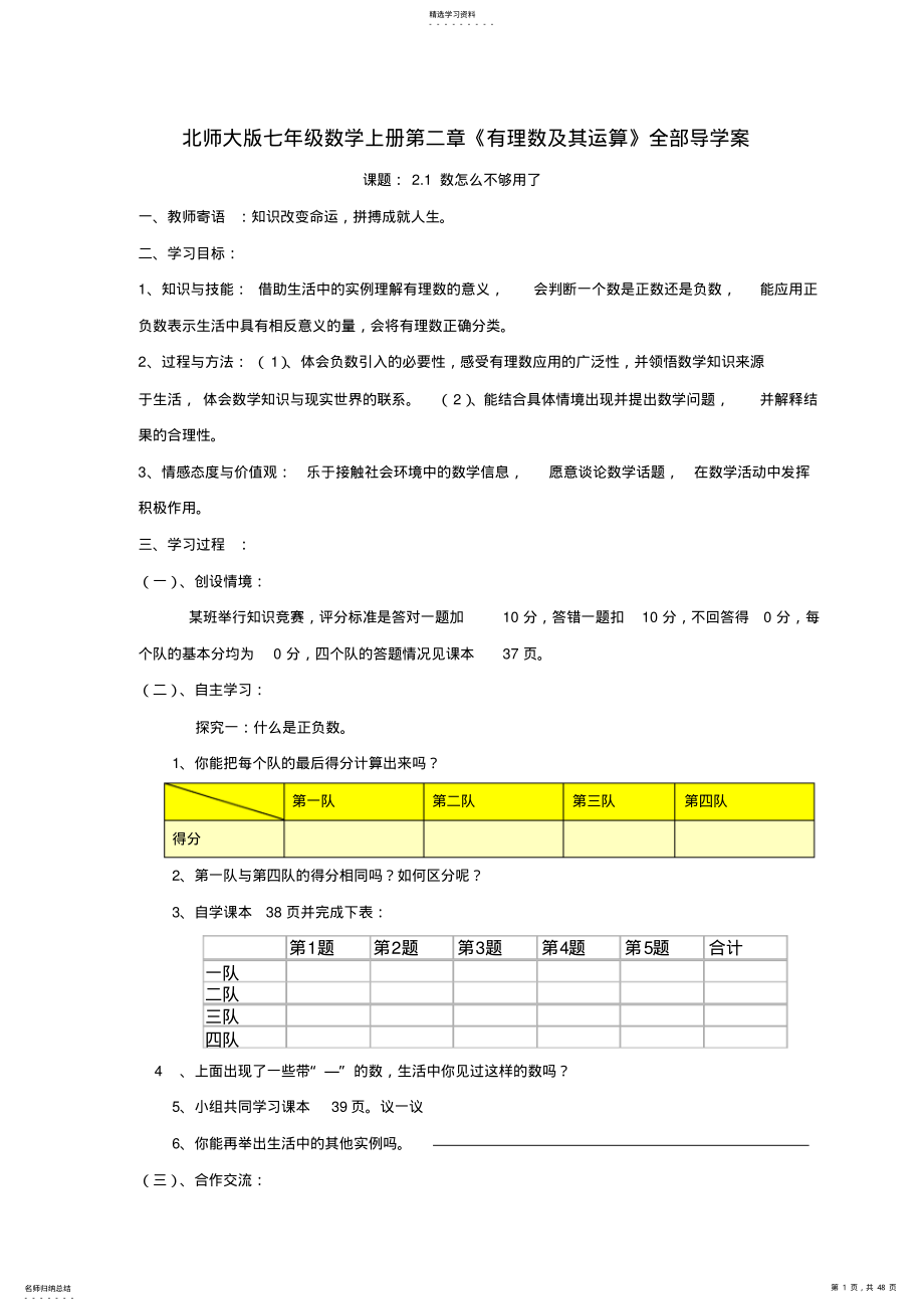 2022年北师大版七年级数学上册第二章《有理数及其运算》全部导学案 .pdf_第1页